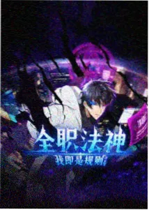 欧美三级 · 伦敦迷雾